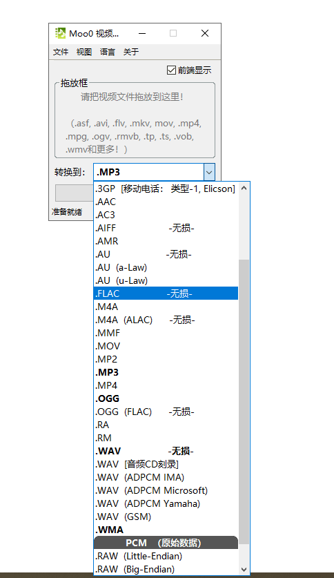 Moo0 VideoToMp3 v1.0.0.1 视频音频提取神器 单文件免费版-第2张图片-分享迷
