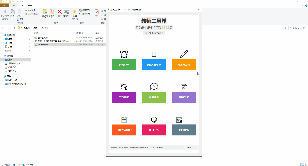 教师工具箱 v1.2 免费小工具-第2张图片-分享迷 教师工具箱 v1.2 免费小工具-第2张图片-分享迷