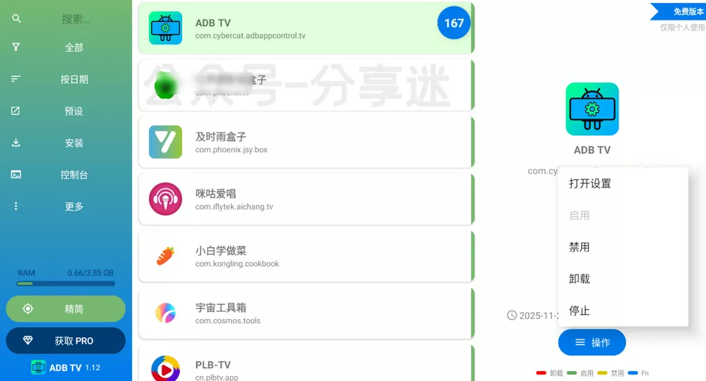 ADBTV v1.12 adb工具电视版-第2张图片-分享迷