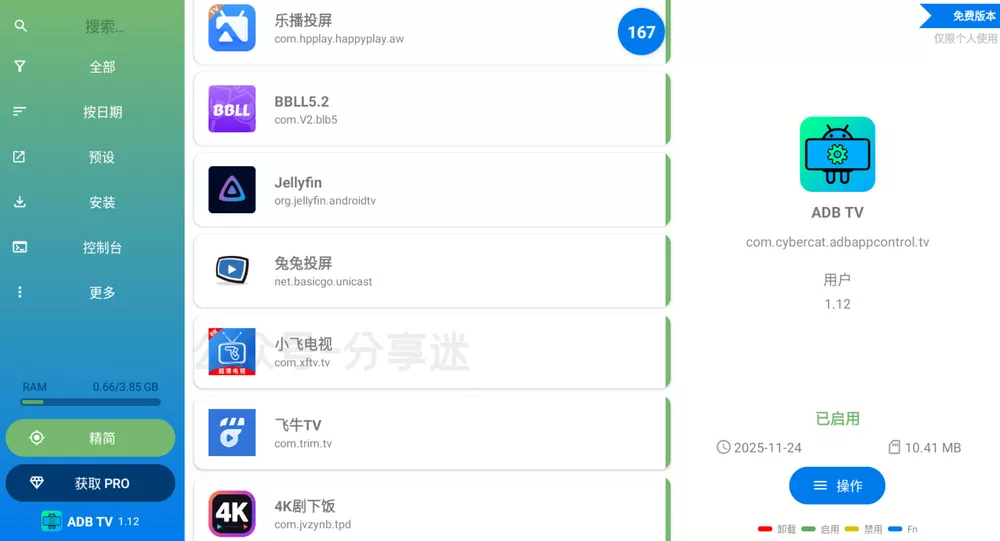 ADBTV v1.12 adb工具电视版-第1张图片-分享迷