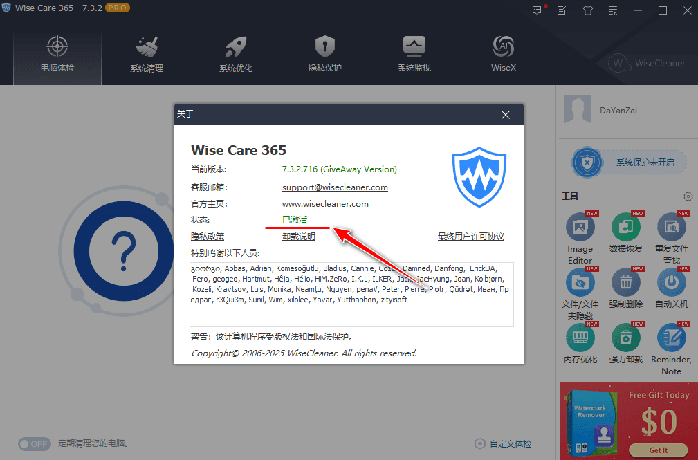 WiseCare365-Pro v7.3.2.716 官方赠品版 内置激活-第1张图片-分享迷