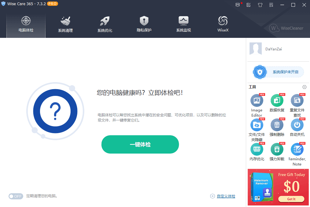 WiseCare365-Pro v7.3.2.716 官方赠品版 内置激活-第2张图片-分享迷