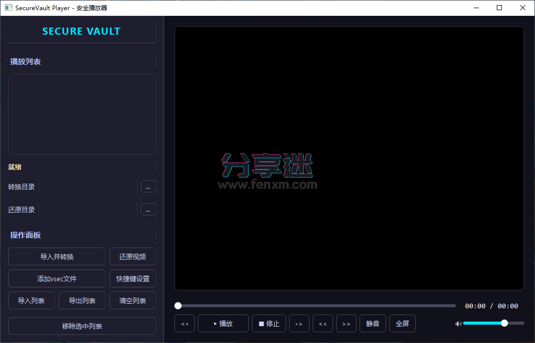 SecureVault Player v0.8.9 老司机专用播放器-第5张图片-分享迷 SecureVault Player v0.8.9 老司机专用播放器-第5张图片-分享迷