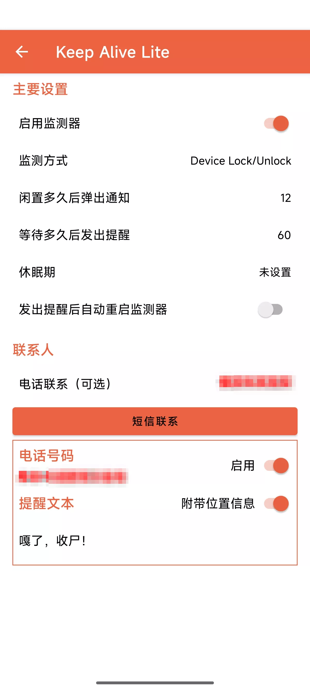 Keep Alive v1.3.3 安卓版死了么 开源免费-第4张图片-分享迷 Keep Alive v1.3.3 安卓版死了么 开源免费-第4张图片-分享迷