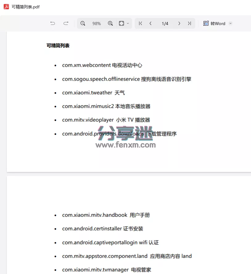 各品牌电视系统精简教程-第2张图片-分享迷