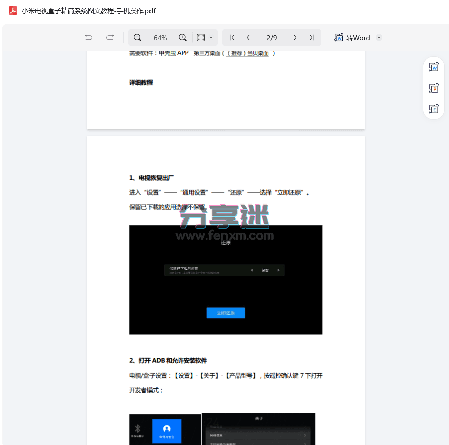 各品牌电视系统精简教程-第3张图片-分享迷