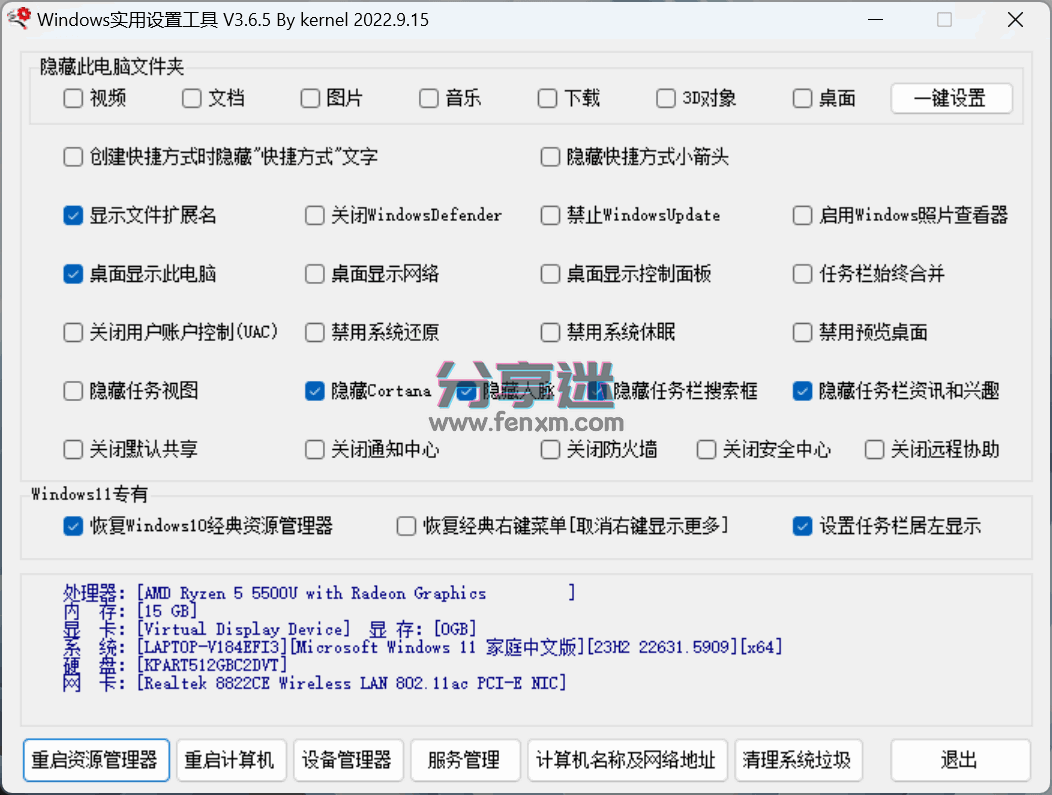 Windows实用设置工具 v3.6.5 单文件版-第1张图片-分享迷