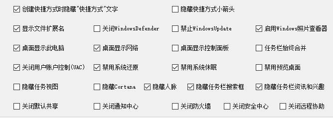 Windows实用设置工具 v3.6.5 单文件版-第2张图片-分享迷