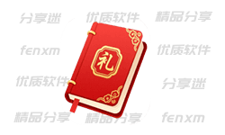 电子礼簿系统安卓版 v1.0.0 可离线使用