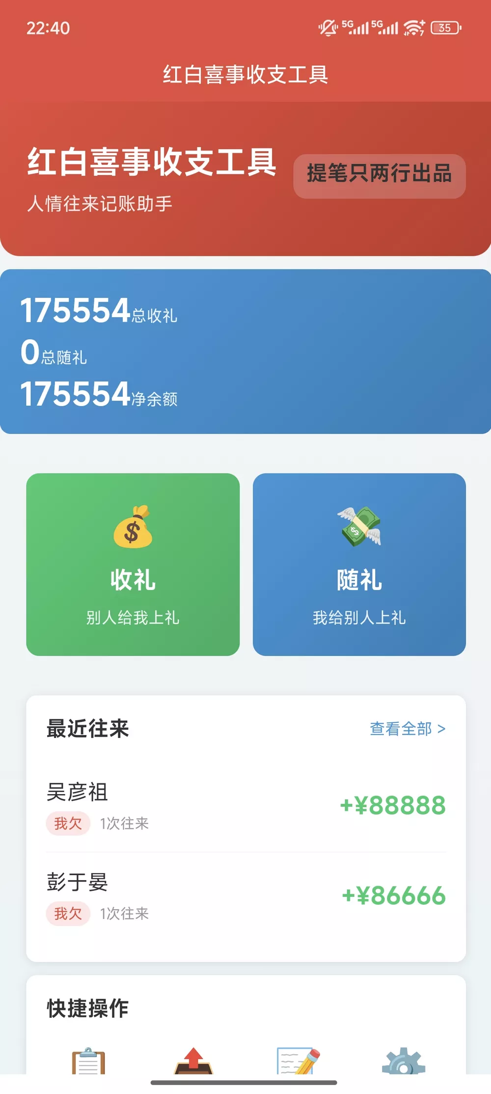 电子礼簿系统安卓版 v1.0.0 可离线使用-第1张图片-分享迷
