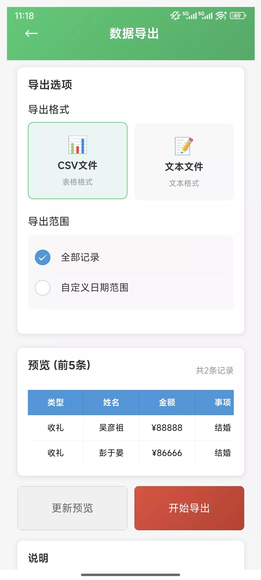 电子礼簿系统安卓版 v1.0.0 可离线使用-第3张图片-分享迷