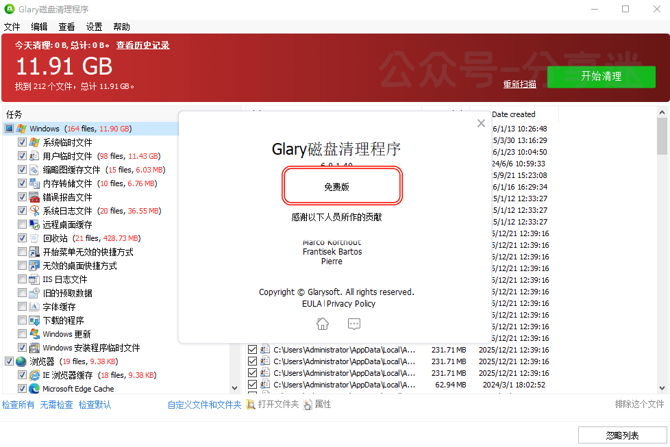 GlaryDiskCleaner磁盘清理工具 v6.0.1.40 免费版可升级-第1张图片-分享迷