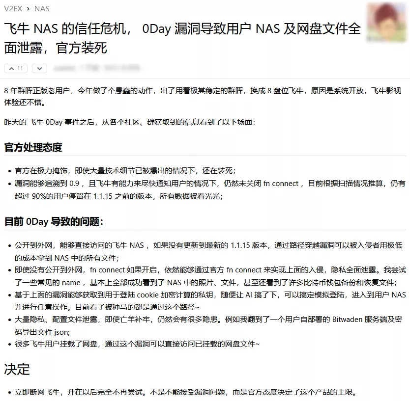 飞牛OS曝重大漏洞，赶紧升级-第2张图片-分享迷