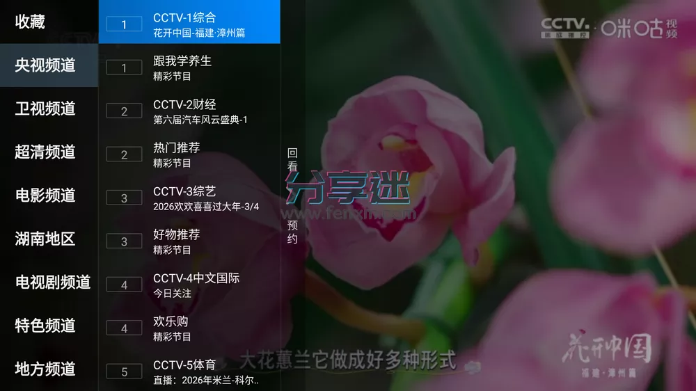 电视直播 Pro v2.6.15 免费电视直播 推荐春节使用-第1张图片-分享迷