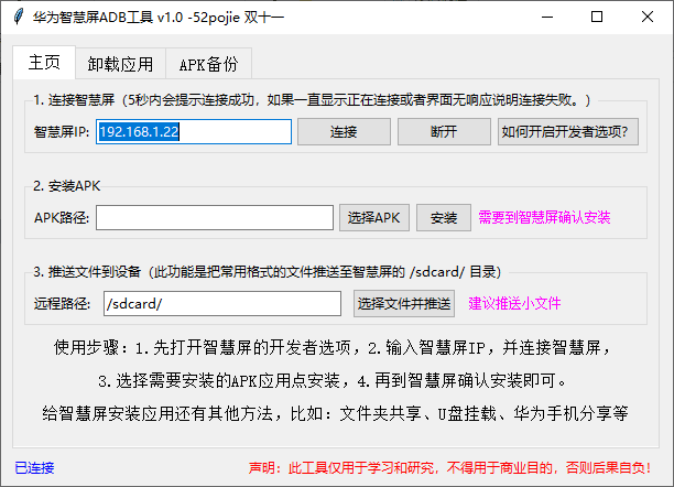 华为智慧屏ADB工具 v1.0 绿色版-第4张图片-分享迷 华为智慧屏ADB工具 v1.0 绿色版-第4张图片-分享迷