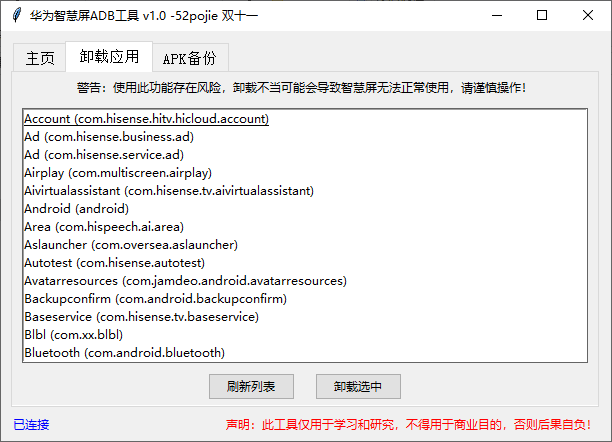 华为智慧屏ADB工具 v1.0 绿色版-第5张图片-分享迷 华为智慧屏ADB工具 v1.0 绿色版-第5张图片-分享迷