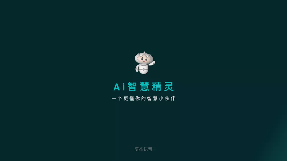 夏杰语音国际版 V4.5.4.0 支持Youtube、Netflix、Spotify…-第1张图片-分享迷 夏杰语音国际版 V4.5.4.0 支持Youtube、Netflix、Spotify…-第1张图片-分享迷