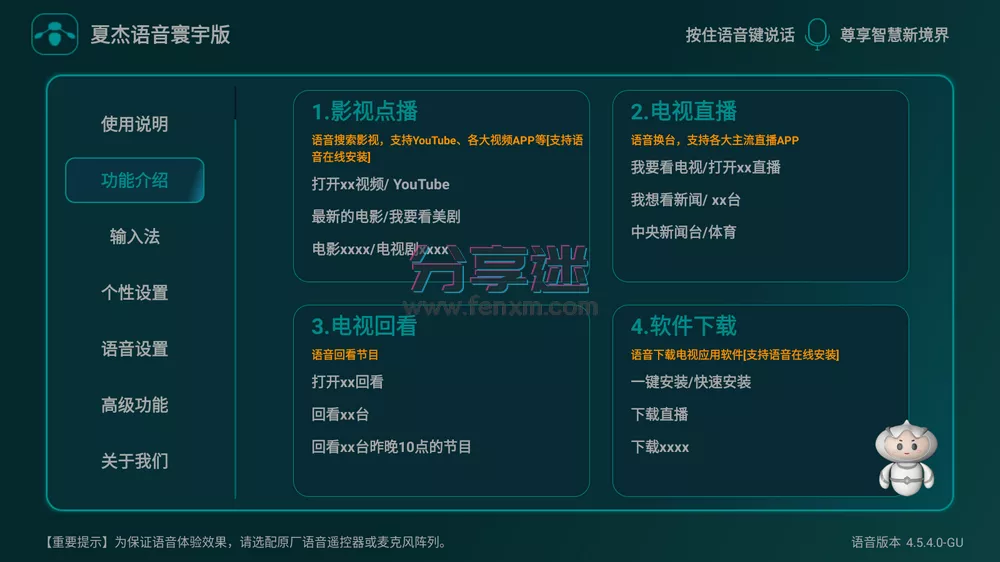 夏杰语音国际版 V4.5.4.0 支持Youtube、Netflix、Spotify…-第2张图片-分享迷 夏杰语音国际版 V4.5.4.0 支持Youtube、Netflix、Spotify…-第2张图片-分享迷