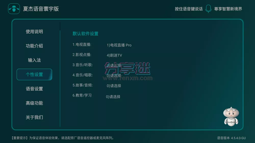 夏杰语音国际版 V4.5.4.0 支持Youtube、Netflix、Spotify…-第3张图片-分享迷 夏杰语音国际版 V4.5.4.0 支持Youtube、Netflix、Spotify…-第3张图片-分享迷