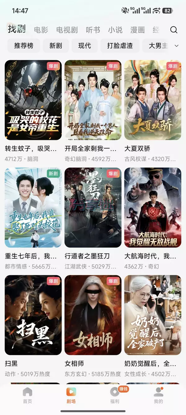 红果免费短剧 v6.4.9.32 高级版-第1张图片-分享迷