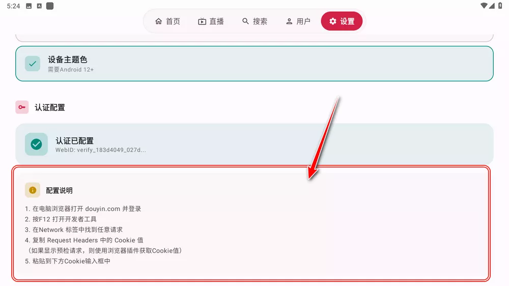 myDV v1.0.4 抖音第三方电视版-第5张图片-分享迷