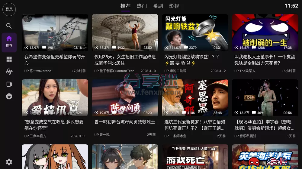 Blbl v0.1.20 B站第三方电视版-第1张图片-分享迷