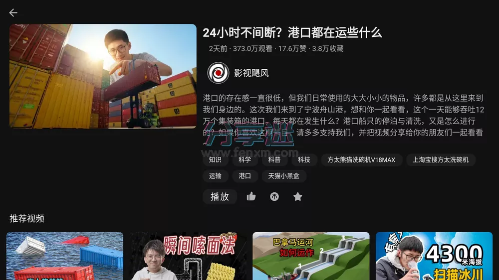 Blbl v0.1.20 B站第三方电视版-第2张图片-分享迷