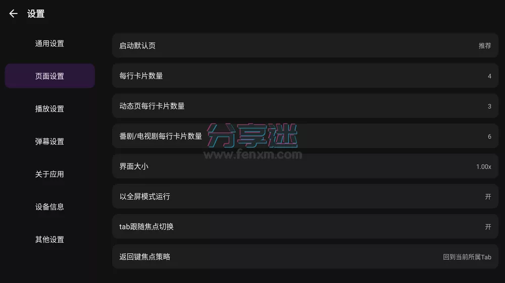 Blbl v0.1.20 B站第三方电视版-第4张图片-分享迷