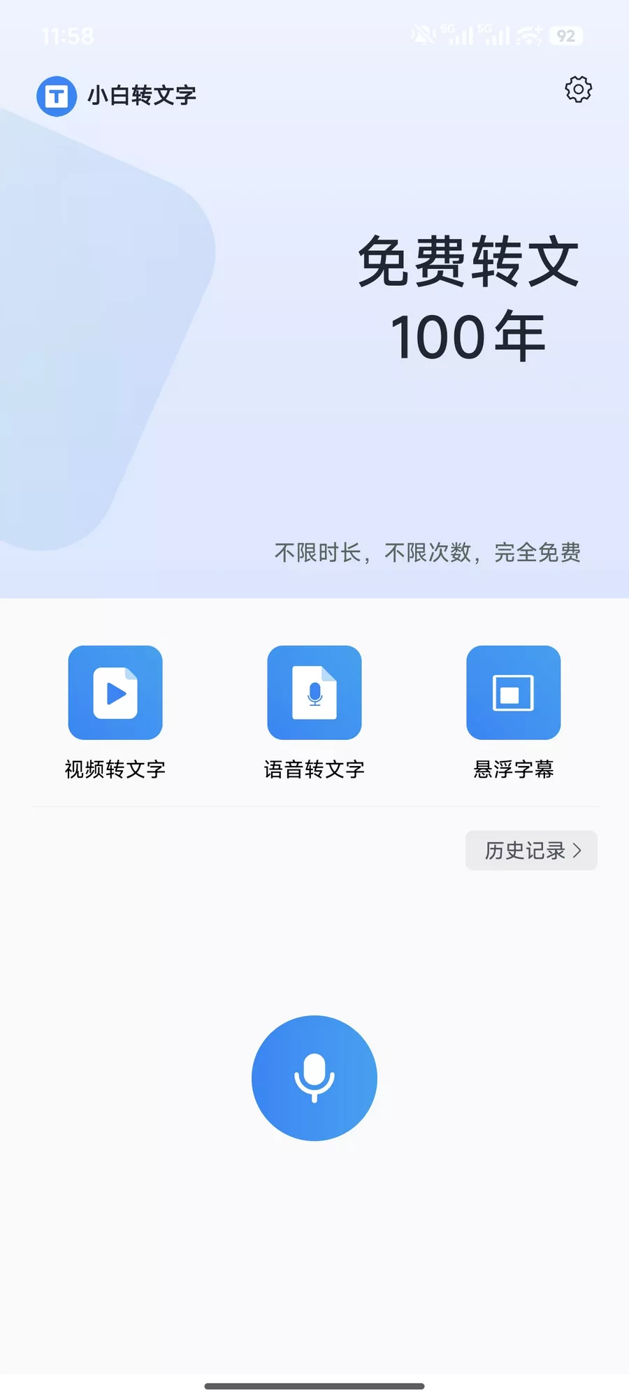 小白转文字 v1.2.8.0 免费100年 断网可用-第1张图片-分享迷 小白转文字 v1.2.8.0 免费100年 断网可用-第1张图片-分享迷