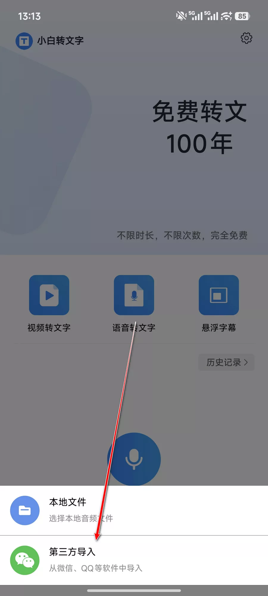 小白转文字 v1.2.8.0 免费100年 断网可用-第2张图片-分享迷 小白转文字 v1.2.8.0 免费100年 断网可用-第2张图片-分享迷
