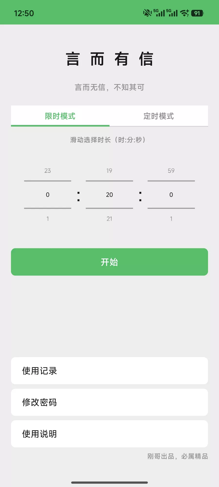 言而有信 v1.0 手机定时锁定-第1张图片-分享迷