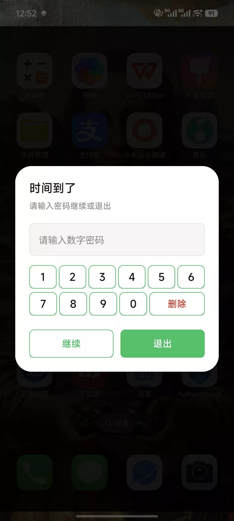 言而有信 v1.0 手机定时锁定-第2张图片-分享迷