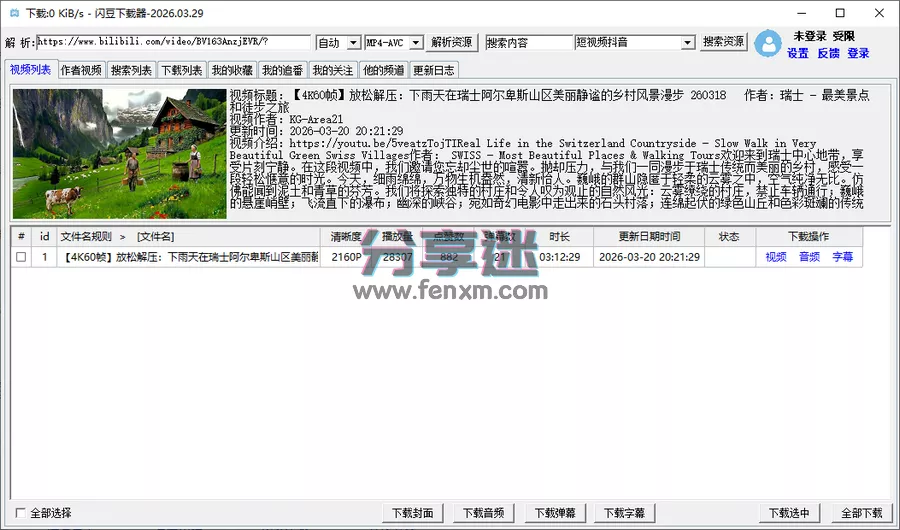 闪豆下载器 v2026.03.29 B站/抖音/TikTok/油管/红书多平台下载器-第1张图片-分享迷
