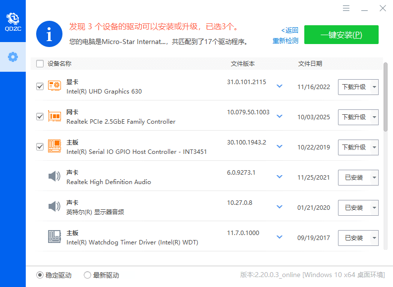 驱动总裁 v2.20.0.3 免扫码登录绿色单文件版/网卡版-第2张图片-分享迷