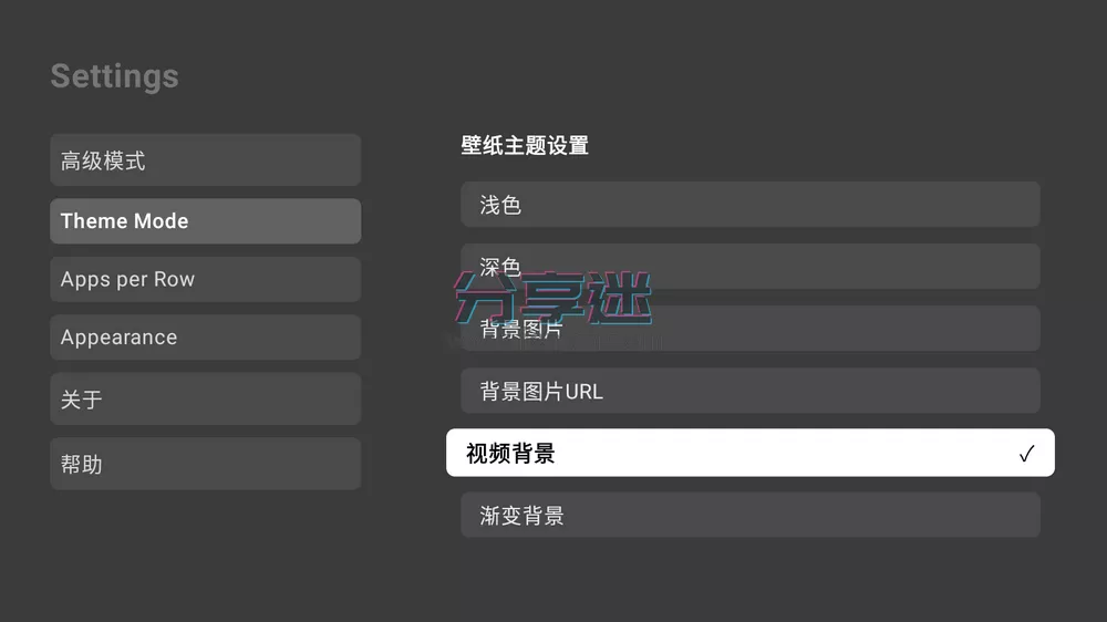 AT4K Launcher v0.93 汉化版 支持视频背景的电视桌面-第3张图片-分享迷