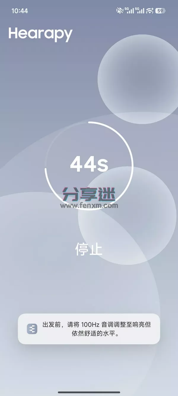 Hearapy v2.4 汉化版 60秒缓解晕车-第2张图片-分享迷