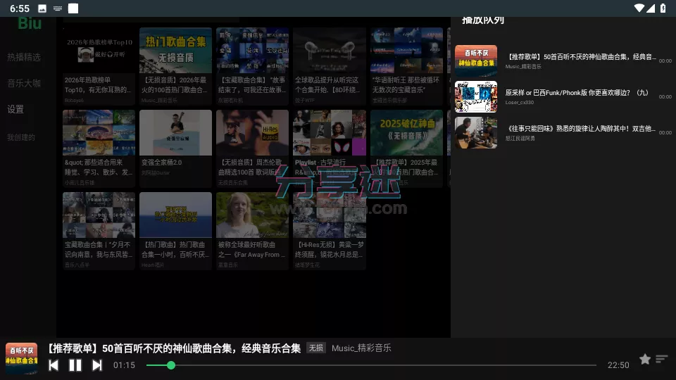 Biu音乐播放器 v1.0 B站音乐播放器 支持手机/平板/汽车-第2张图片-分享迷 Biu音乐播放器 v1.0 B站音乐播放器 支持手机/平板/汽车-第2张图片-分享迷