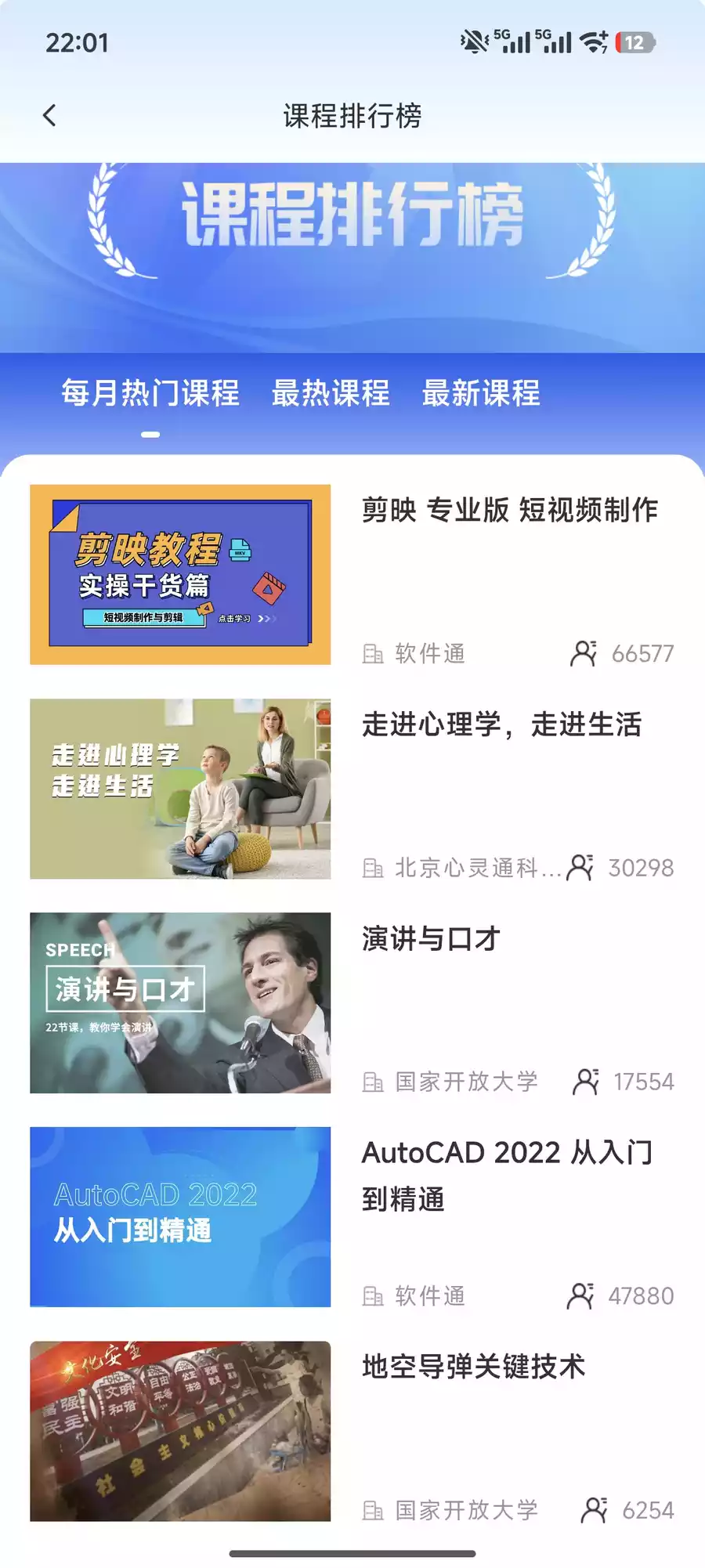 终身教育平台 v2.3.7 免费教育资源-第1张图片-分享迷