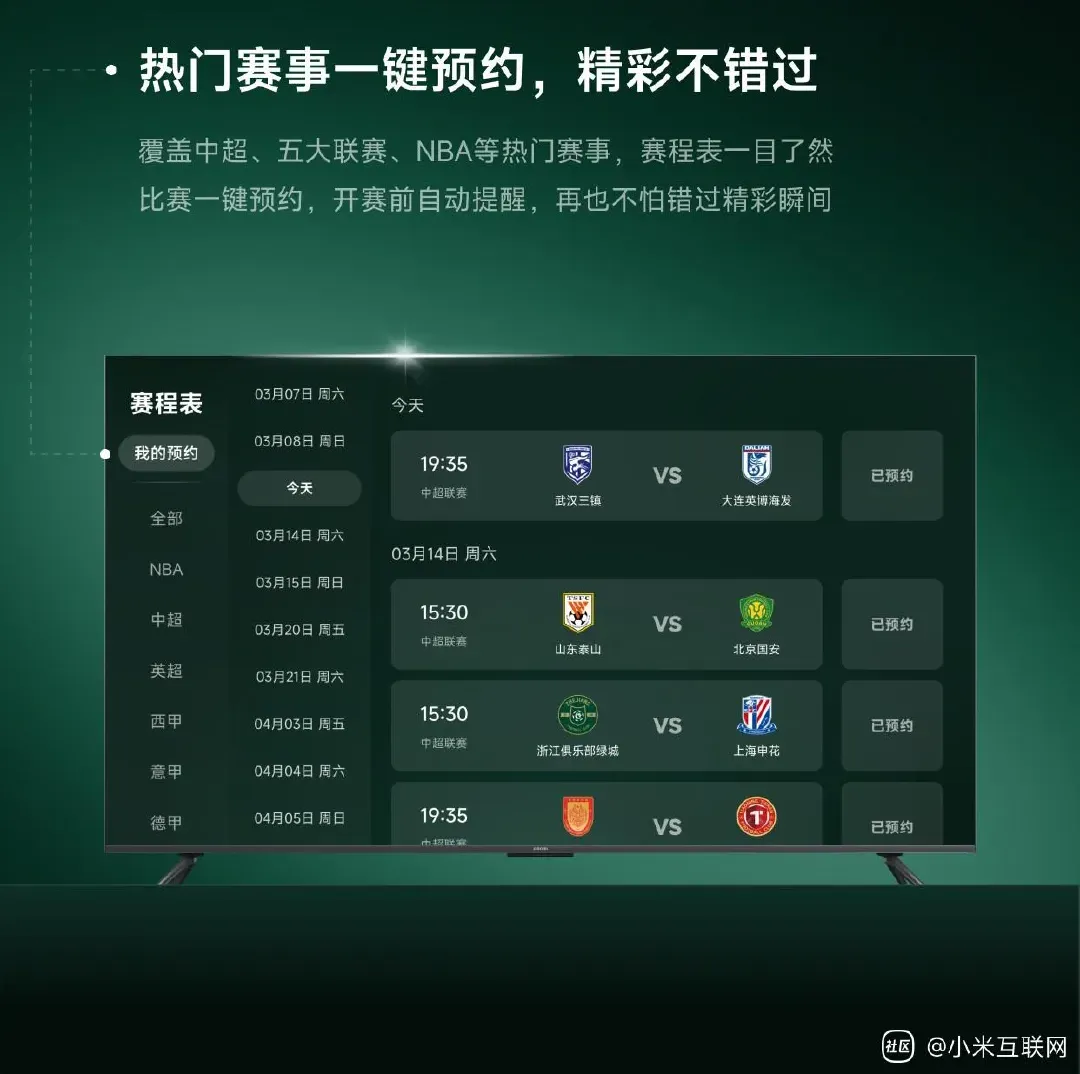 小米电视桌面4.0来了,满血复活,还能看球!-第3张图片-分享迷 小米电视桌面4.0来了,满血复活,还能看球!-第3张图片-分享迷