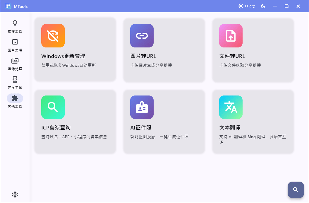 MTools v0.0.14 视频/音频/图片 AI工具箱-第2张图片-分享迷