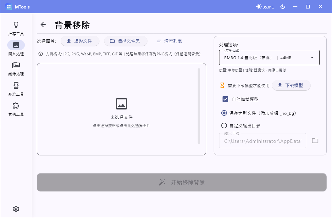 MTools v0.0.14 视频/音频/图片 AI工具箱-第3张图片-分享迷