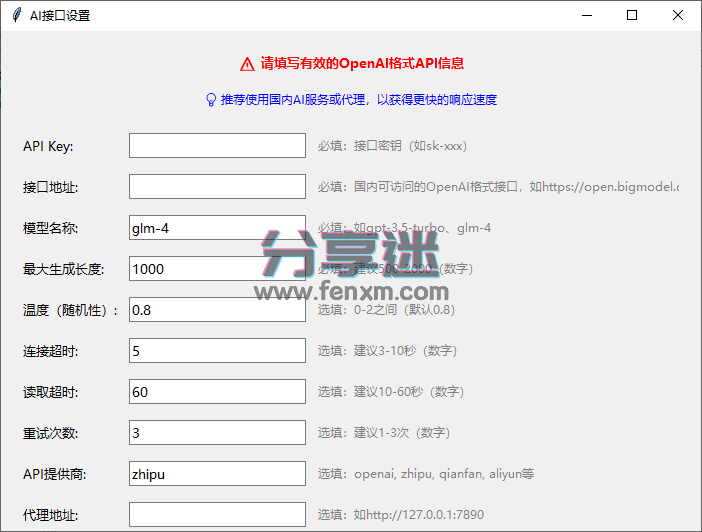 星灿AI写小说助手 v4.2 AI自动写小说-第3张图片-分享迷 星灿AI写小说助手 v4.2 AI自动写小说-第3张图片-分享迷