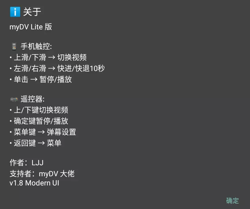 myDV Lite v1.3.2 抖音第三方电视版 轻量版-第2张图片-分享迷