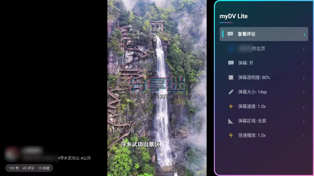 myDV Lite v1.3.2 抖音第三方电视版 轻量版-第4张图片-分享迷
