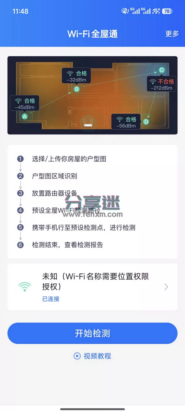 WiFi全屋通 v1.2.1 WiFi信号可视化工具-第2张图片-分享迷