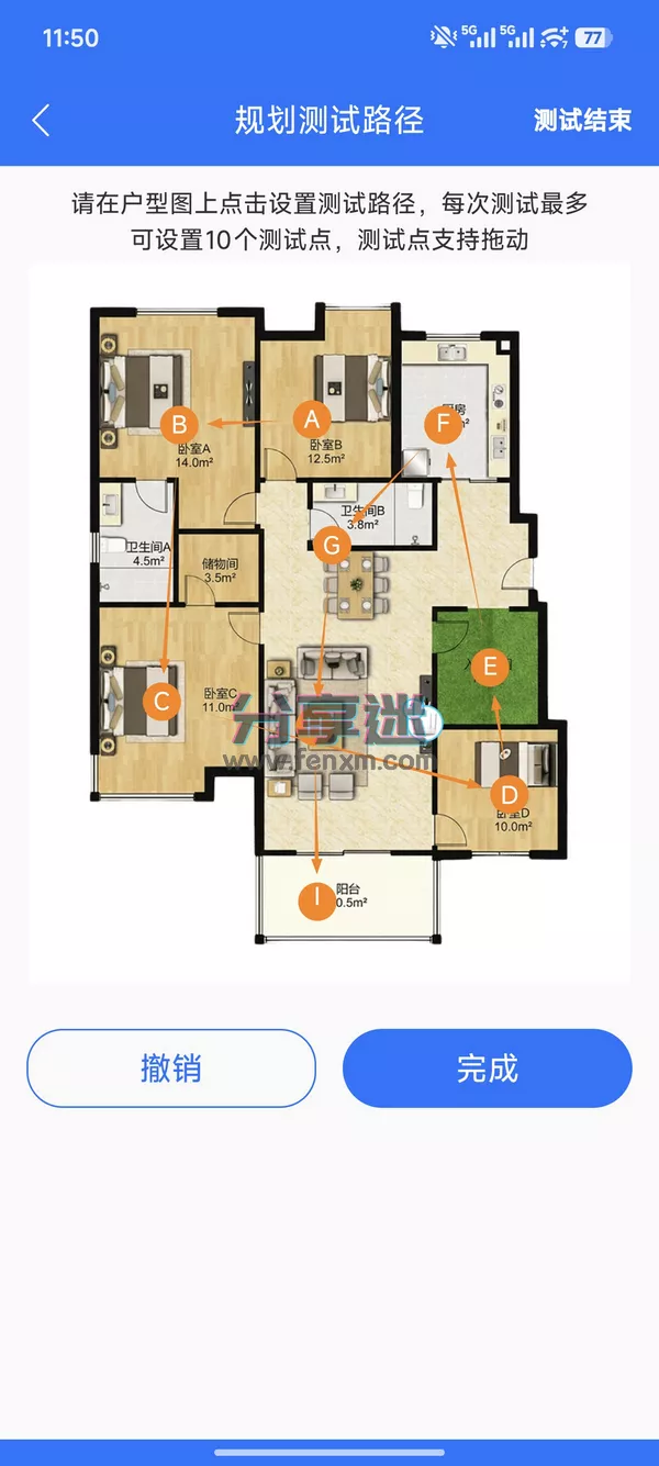 WiFi全屋通 v1.2.1 WiFi信号可视化工具-第3张图片-分享迷