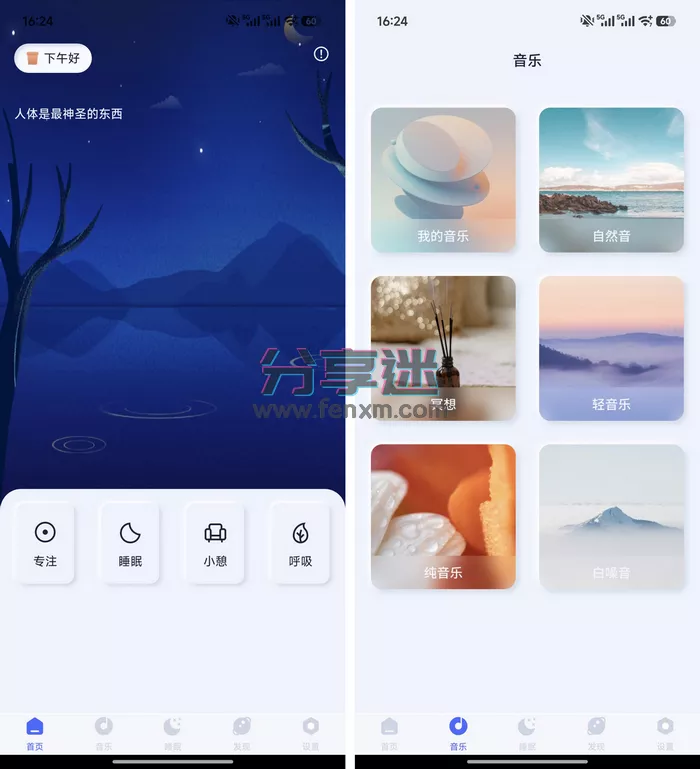 催眠神器 v1.2.3 免费助眠工具-第1张图片-分享迷