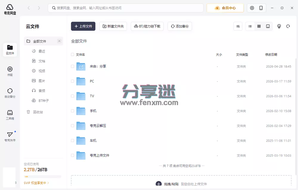 夸克网盘PC版 v3.1.4.0 怀旧版 免安装版 占用低-第1张图片-分享迷
