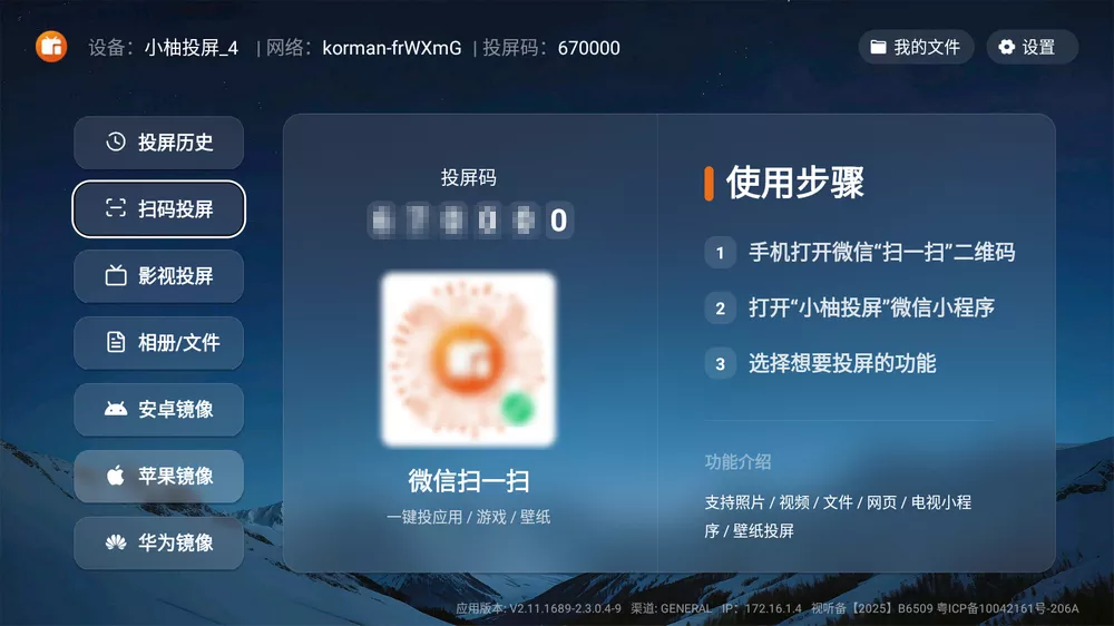 小柚投屏 v2.11.1689 可网页投屏并自动适配 超好用-第1张图片-分享迷