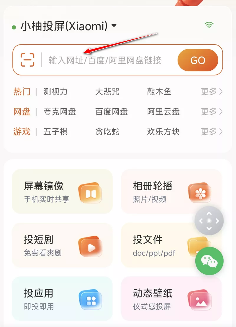 小柚投屏 v2.11.1689 可网页投屏并自动适配 超好用-第3张图片-分享迷